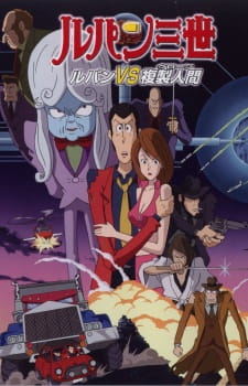 Lupin III: Lupin vs. Fukusei-ningen (Dub)