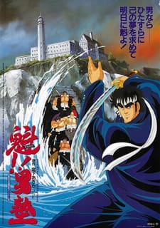 Sakigake!! Otokojuku Movie