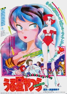 Urusei Yatsura Movie 1: Only You (Dub)